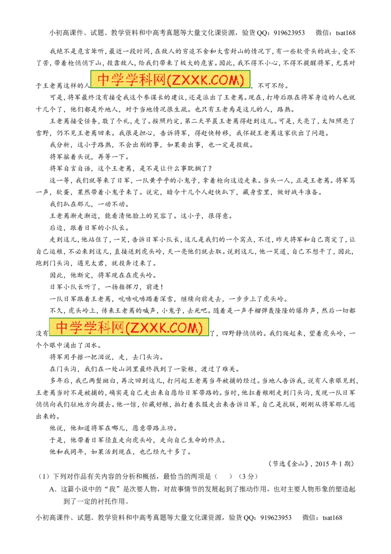 专题21小说阅读之环境情节（测）-2017年高考语文一轮复习讲练测（解析版）_高语_1高中语文_2017年高考语文一轮复习讲练测（全套打包174份）