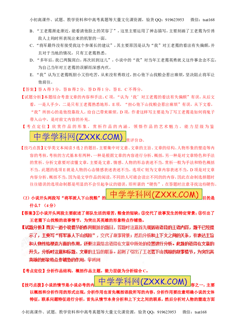 专题21小说阅读之环境情节（测）-2017年高考语文一轮复习讲练测（解析版）_高语_1高中语文_2017年高考语文一轮复习讲练测（全套打包174份）