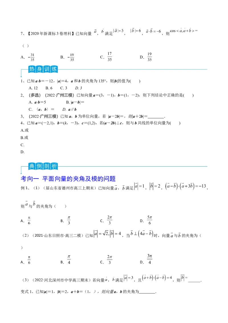 第36讲平面向量的数量积（原卷版）_2.2025数学总复习_2024年新高考资料_1.2024一轮复习_2024年高考数学一轮复习精品导学案（新高考）