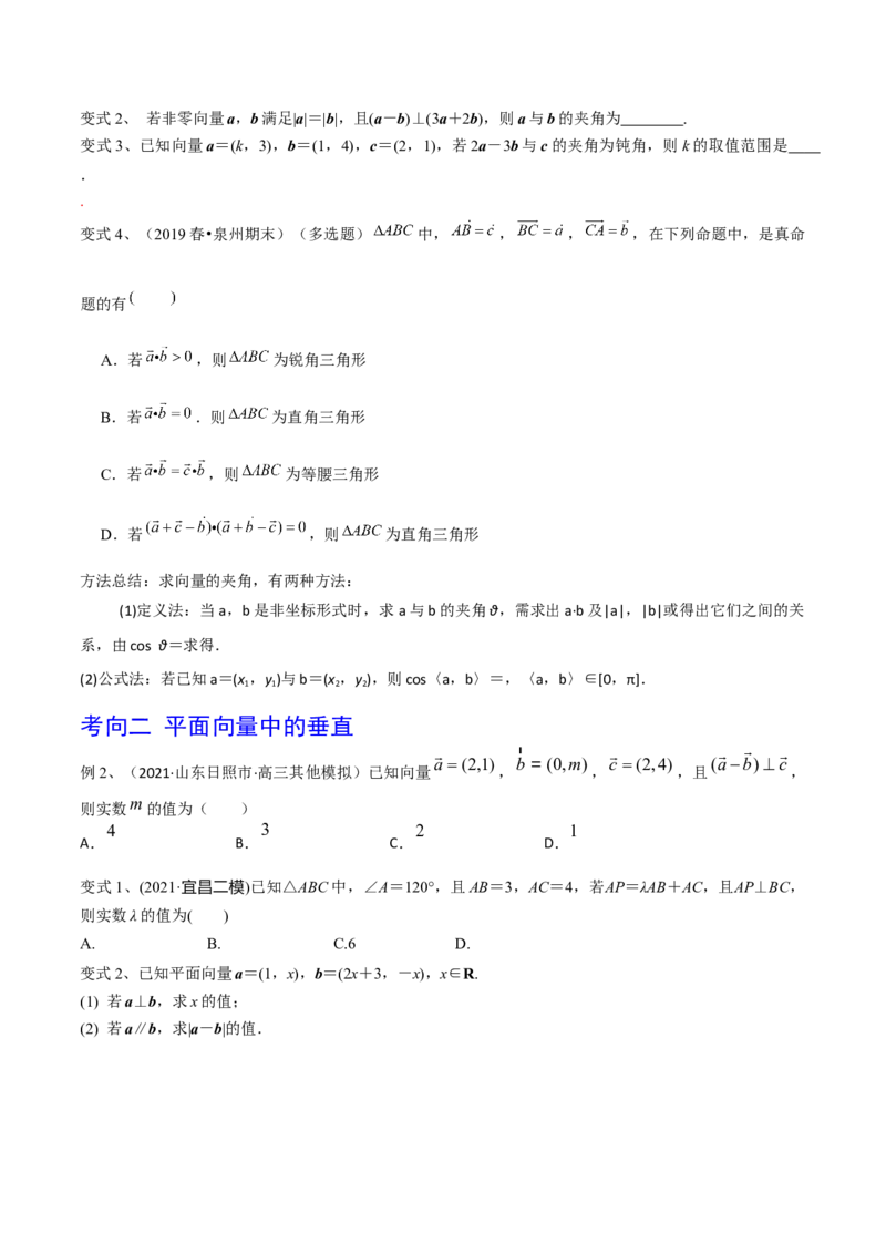 第36讲平面向量的数量积（原卷版）_2.2025数学总复习_2024年新高考资料_1.2024一轮复习_2024年高考数学一轮复习精品导学案（新高考）