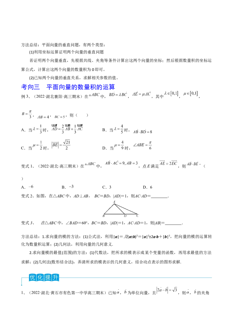 第36讲平面向量的数量积（原卷版）_2.2025数学总复习_2024年新高考资料_1.2024一轮复习_2024年高考数学一轮复习精品导学案（新高考）