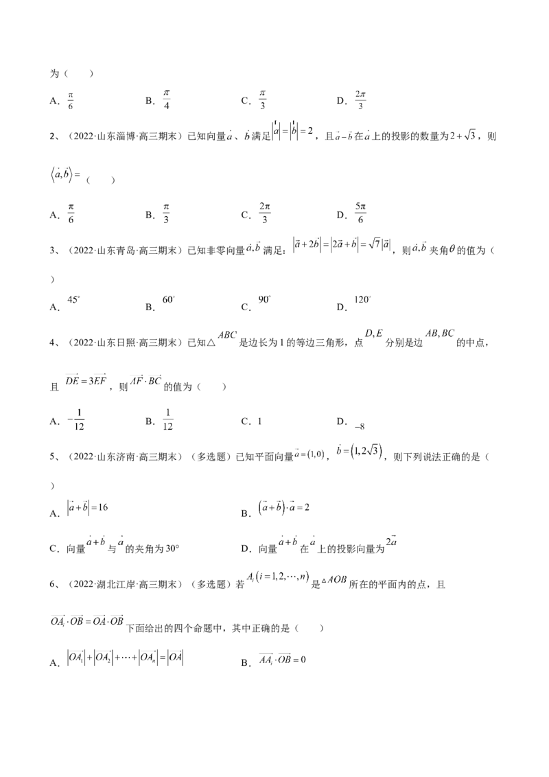 第36讲平面向量的数量积（原卷版）_2.2025数学总复习_2024年新高考资料_1.2024一轮复习_2024年高考数学一轮复习精品导学案（新高考）