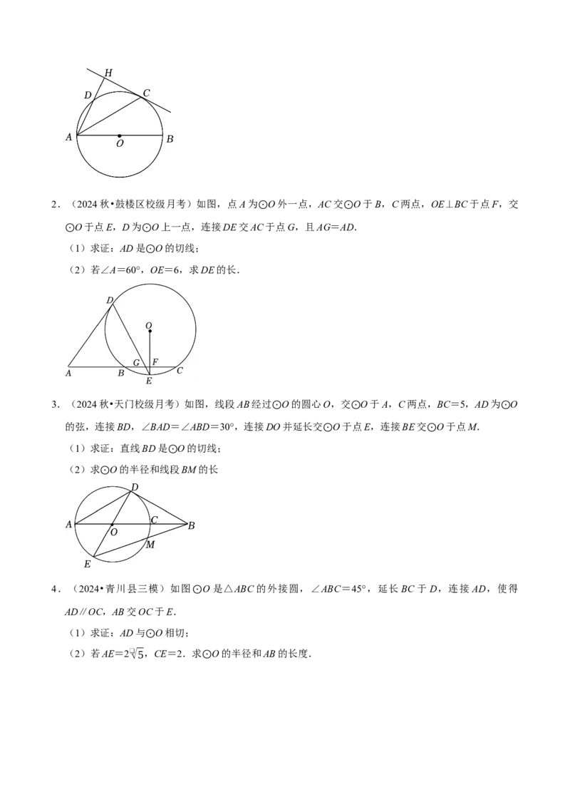 专题4.8圆的计算与证明必考八大类型（必考点分类集训）（人教版）（学生版）_初中数学_九年级数学上册（人教版）_考点分类必刷题-U181