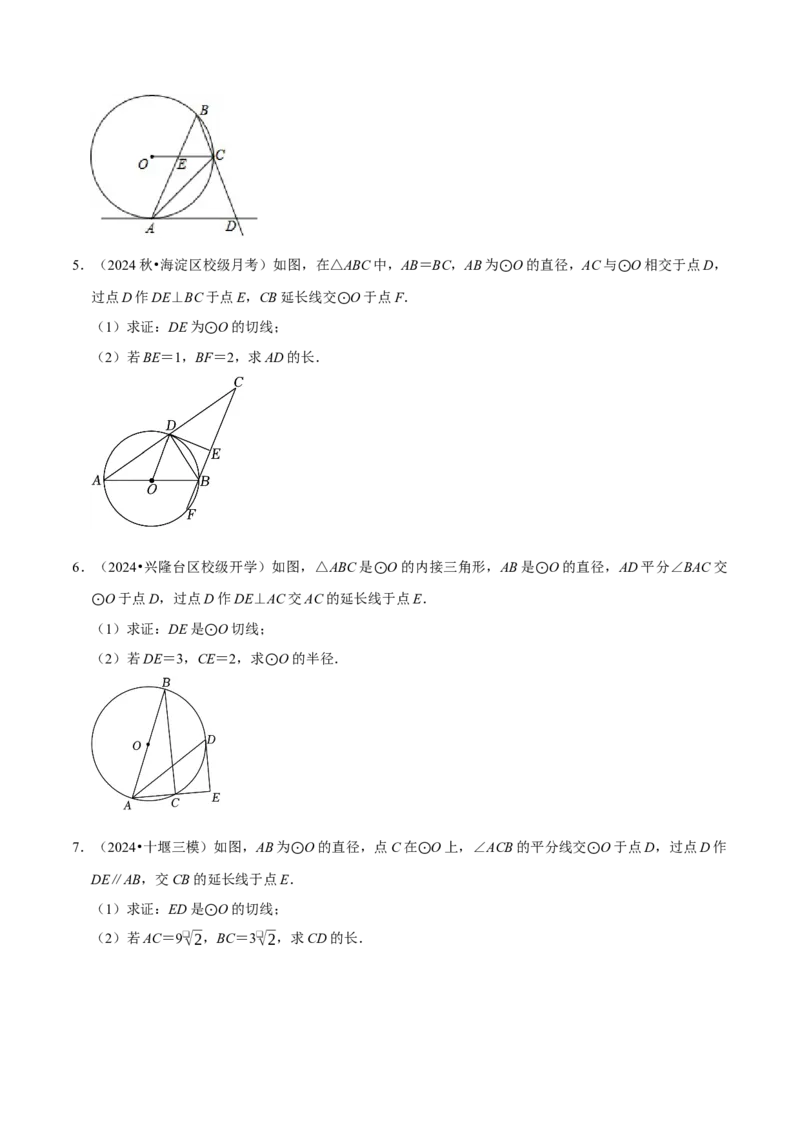 专题4.8圆的计算与证明必考八大类型（必考点分类集训）（人教版）（学生版）_初中数学_九年级数学上册（人教版）_考点分类必刷题-U181