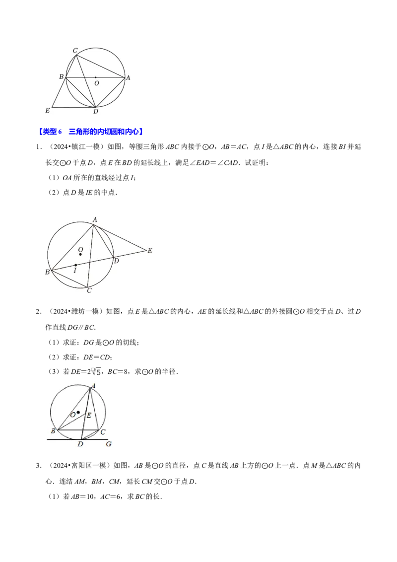 专题4.8圆的计算与证明必考八大类型（必考点分类集训）（人教版）（学生版）_初中数学_九年级数学上册（人教版）_考点分类必刷题-U181