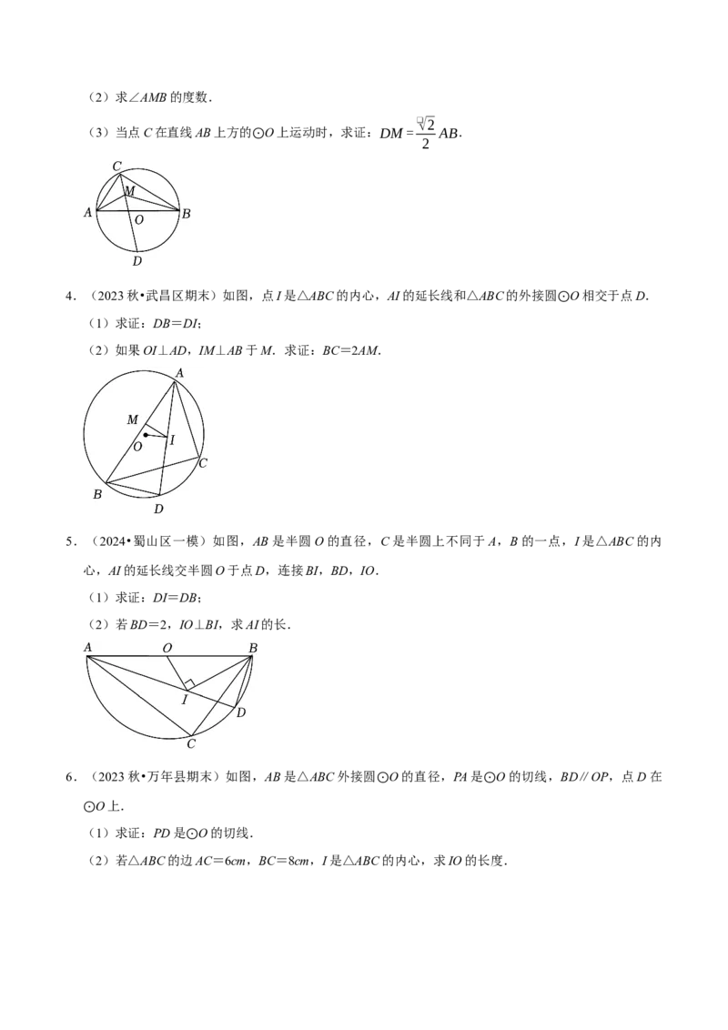 专题4.8圆的计算与证明必考八大类型（必考点分类集训）（人教版）（学生版）_初中数学_九年级数学上册（人教版）_考点分类必刷题-U181