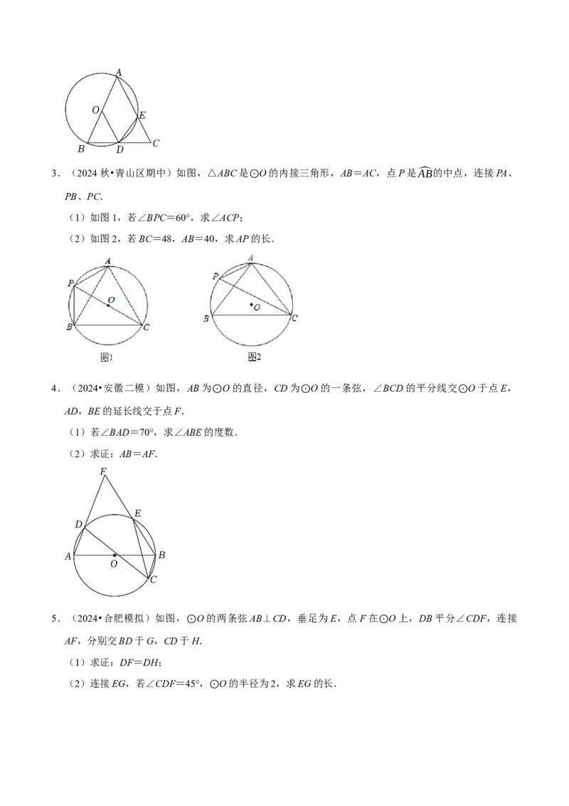 专题4.8圆的计算与证明必考八大类型（必考点分类集训）（人教版）（学生版）_初中数学_九年级数学上册（人教版）_考点分类必刷题-U181