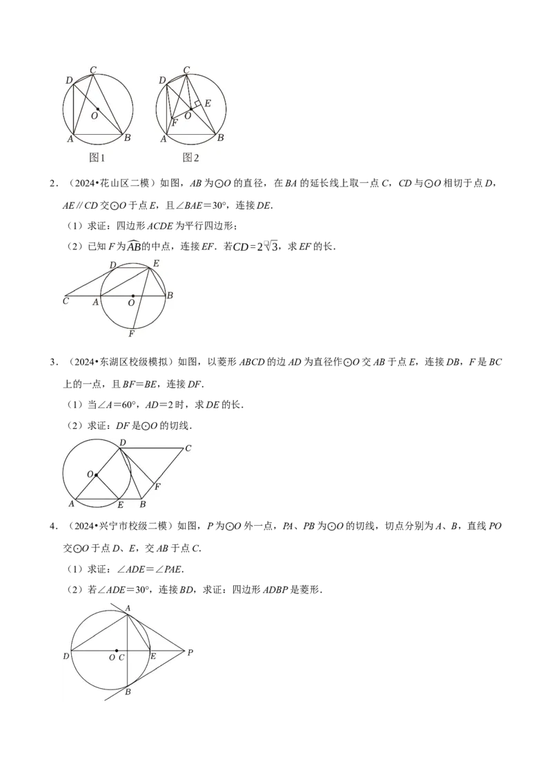 专题4.8圆的计算与证明必考八大类型（必考点分类集训）（人教版）（学生版）_初中数学_九年级数学上册（人教版）_考点分类必刷题-U181