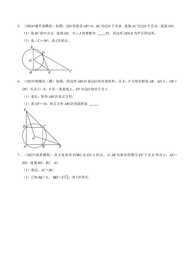 专题4.8圆的计算与证明必考八大类型（必考点分类集训）（人教版）（学生版）_初中数学_九年级数学上册（人教版）_考点分类必刷题-U181