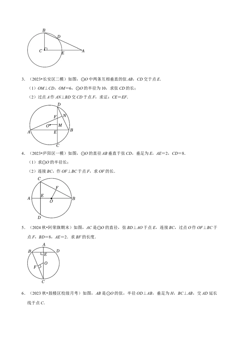 专题4.8圆的计算与证明必考八大类型（必考点分类集训）（人教版）（学生版）_初中数学_九年级数学上册（人教版）_考点分类必刷题-U181