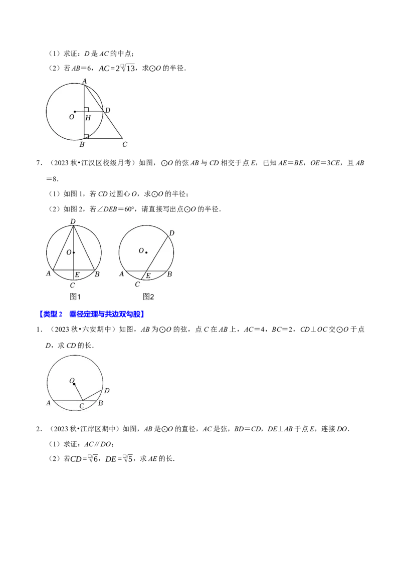专题4.8圆的计算与证明必考八大类型（必考点分类集训）（人教版）（学生版）_初中数学_九年级数学上册（人教版）_考点分类必刷题-U181