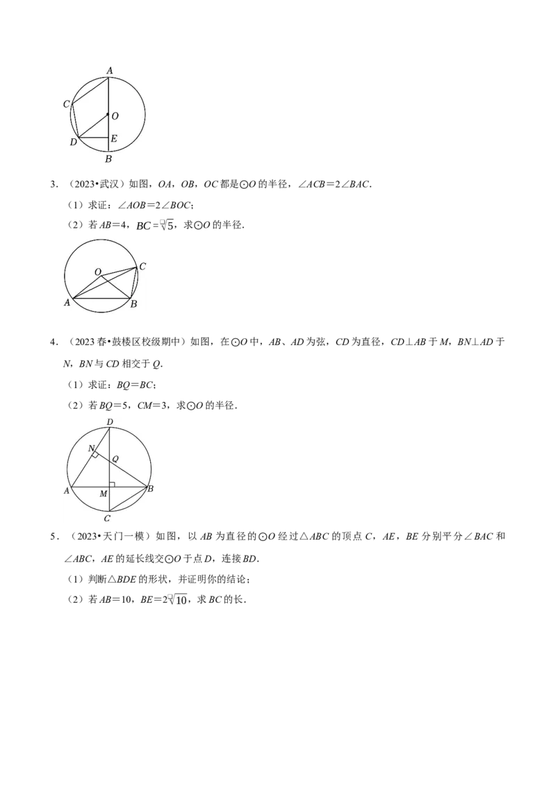 专题4.8圆的计算与证明必考八大类型（必考点分类集训）（人教版）（学生版）_初中数学_九年级数学上册（人教版）_考点分类必刷题-U181