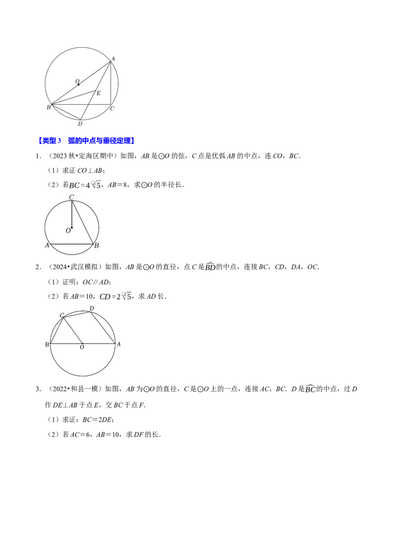 专题4.8圆的计算与证明必考八大类型（必考点分类集训）（人教版）（学生版）_初中数学_九年级数学上册（人教版）_考点分类必刷题-U181