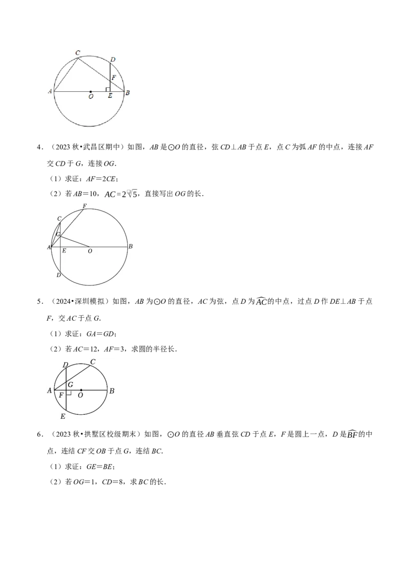 专题4.8圆的计算与证明必考八大类型（必考点分类集训）（人教版）（学生版）_初中数学_九年级数学上册（人教版）_考点分类必刷题-U181