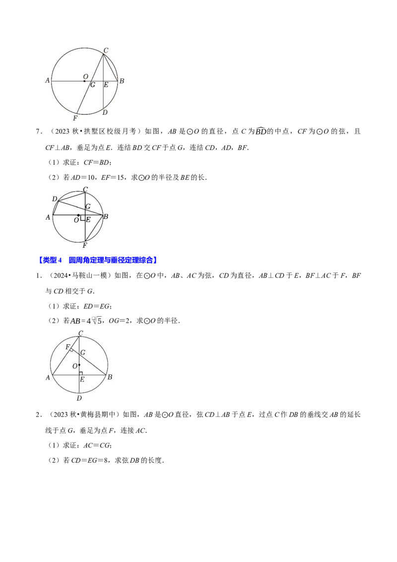 专题4.8圆的计算与证明必考八大类型（必考点分类集训）（人教版）（学生版）_初中数学_九年级数学上册（人教版）_考点分类必刷题-U181