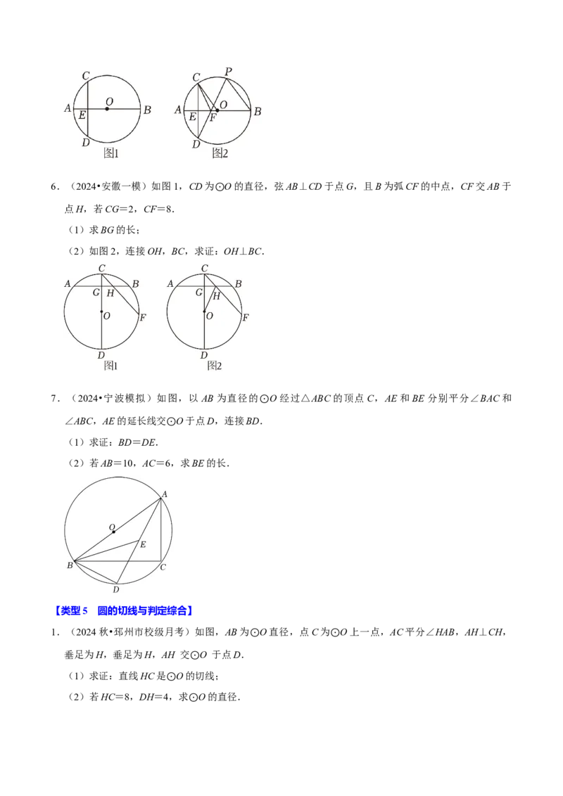 专题4.8圆的计算与证明必考八大类型（必考点分类集训）（人教版）（学生版）_初中数学_九年级数学上册（人教版）_考点分类必刷题-U181
