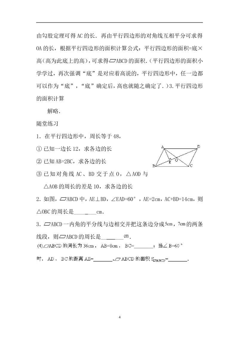 18.1.1平行四边形及其性质(2)　　教案2_初中数学人教版_八年级数学下册_保存转存之后查看(1)_8下-初中数学人教版（2026春新版持续更新）_旧版-可参考_04教案（多套）_教案（赠送）