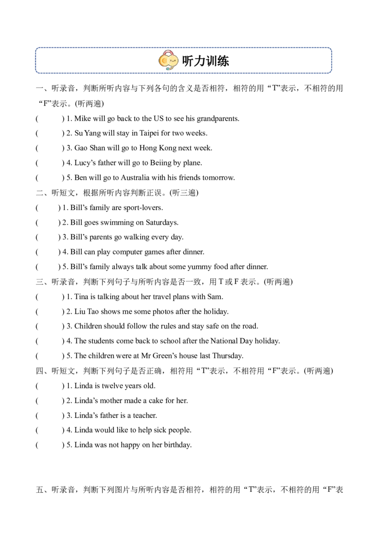 判断句子（图片）正误听力专项训练_听力专项练习-T4_2025版_判断句子（图片）正误题型-(译林版三起)