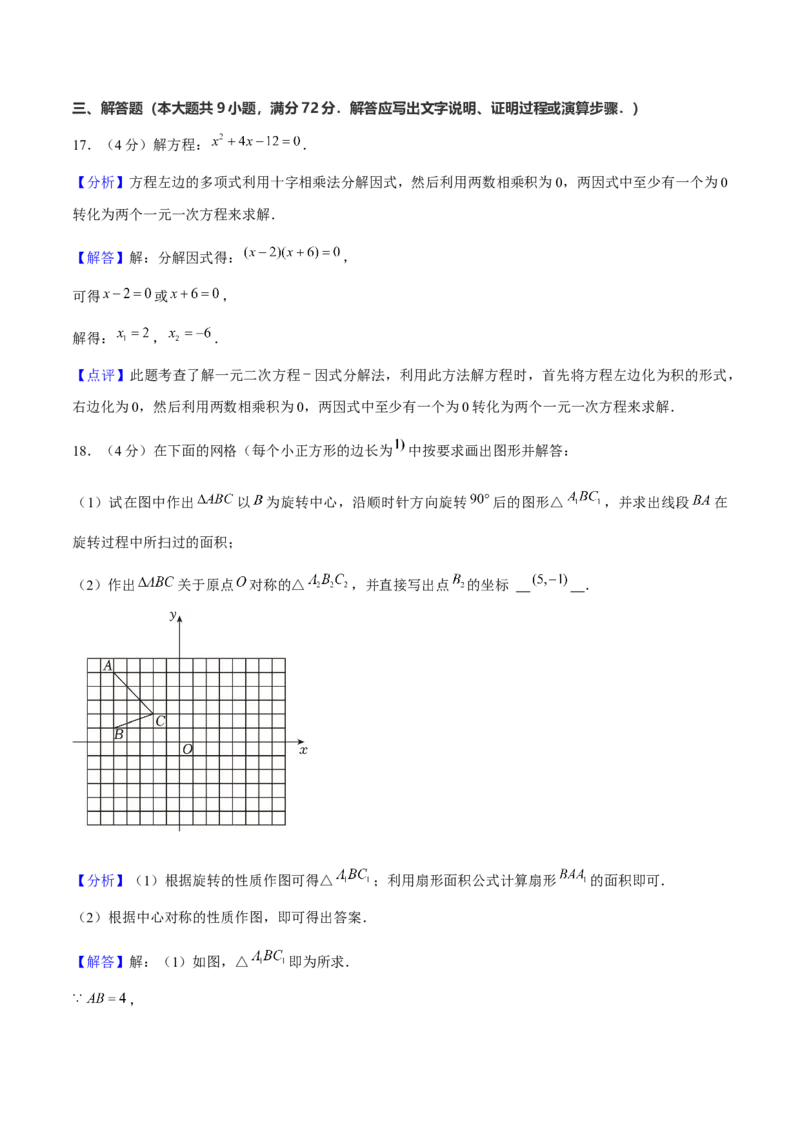 九年级数学上期末模拟卷01（人教版九上+九下相似、锐角三角函数）教师版_初中数学_九年级数学上册（人教版）_期末专项复习-U276_2025版