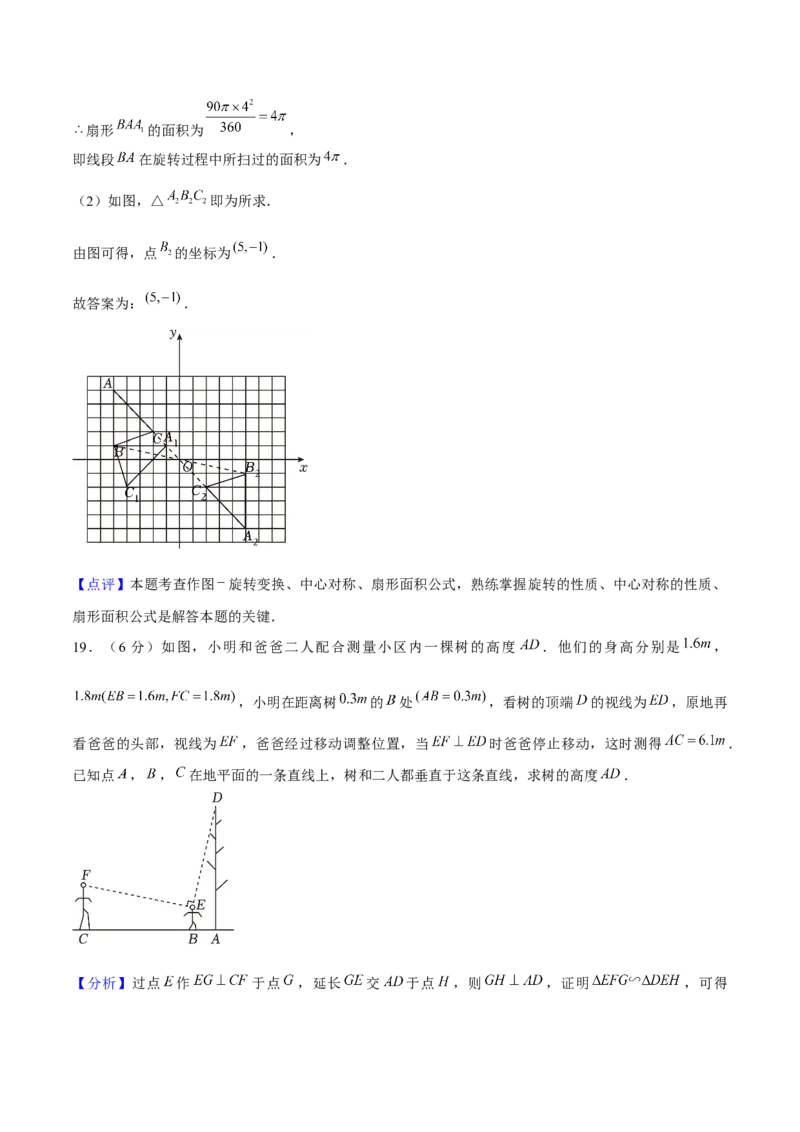 九年级数学上期末模拟卷01（人教版九上+九下相似、锐角三角函数）教师版_初中数学_九年级数学上册（人教版）_期末专项复习-U276_2025版