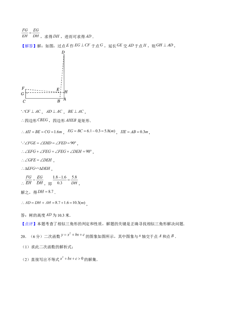 九年级数学上期末模拟卷01（人教版九上+九下相似、锐角三角函数）教师版_初中数学_九年级数学上册（人教版）_期末专项复习-U276_2025版