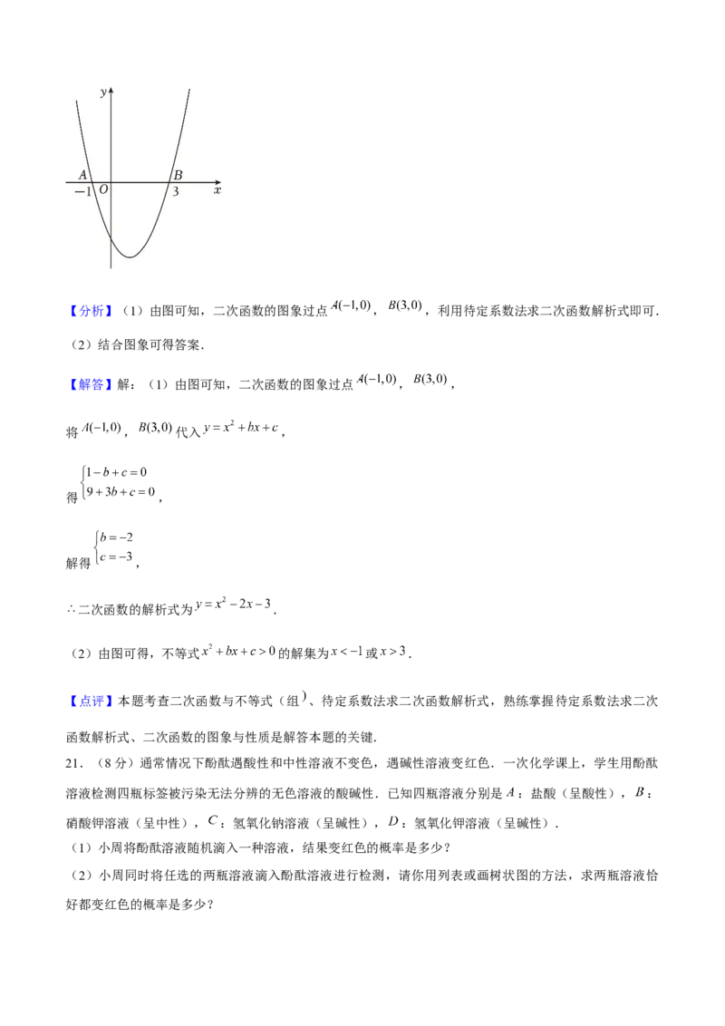 九年级数学上期末模拟卷01（人教版九上+九下相似、锐角三角函数）教师版_初中数学_九年级数学上册（人教版）_期末专项复习-U276_2025版