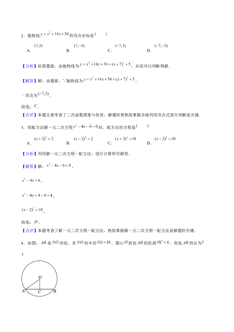 九年级数学上期末模拟卷01（人教版九上+九下相似、锐角三角函数）教师版_初中数学_九年级数学上册（人教版）_期末专项复习-U276_2025版