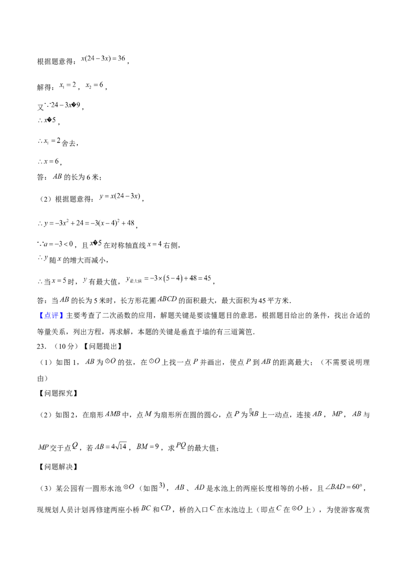 九年级数学上期末模拟卷01（人教版九上+九下相似、锐角三角函数）教师版_初中数学_九年级数学上册（人教版）_期末专项复习-U276_2025版