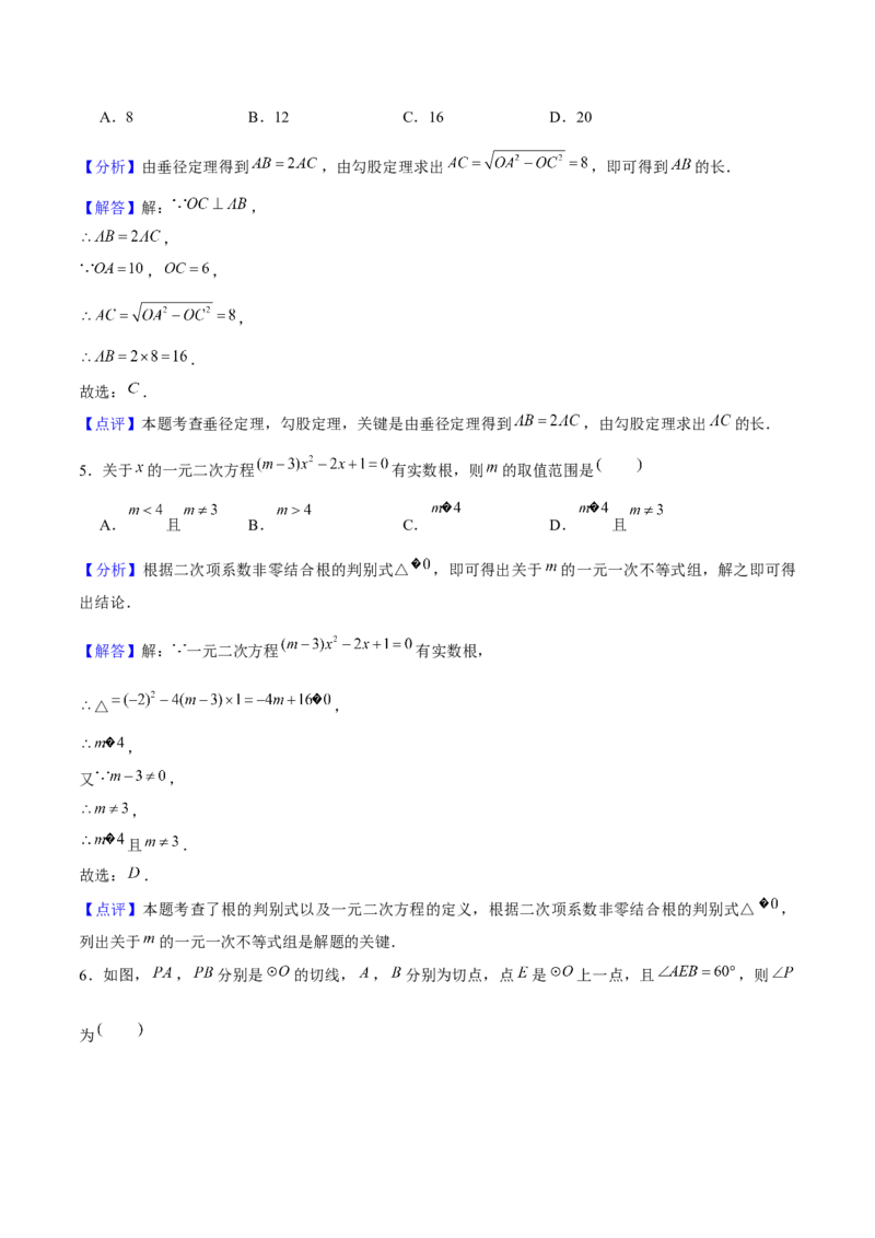 九年级数学上期末模拟卷01（人教版九上+九下相似、锐角三角函数）教师版_初中数学_九年级数学上册（人教版）_期末专项复习-U276_2025版