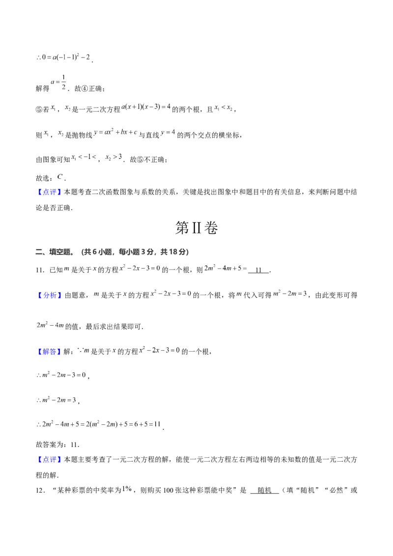 九年级数学上期末模拟卷01（人教版九上+九下相似、锐角三角函数）教师版_初中数学_九年级数学上册（人教版）_期末专项复习-U276_2025版
