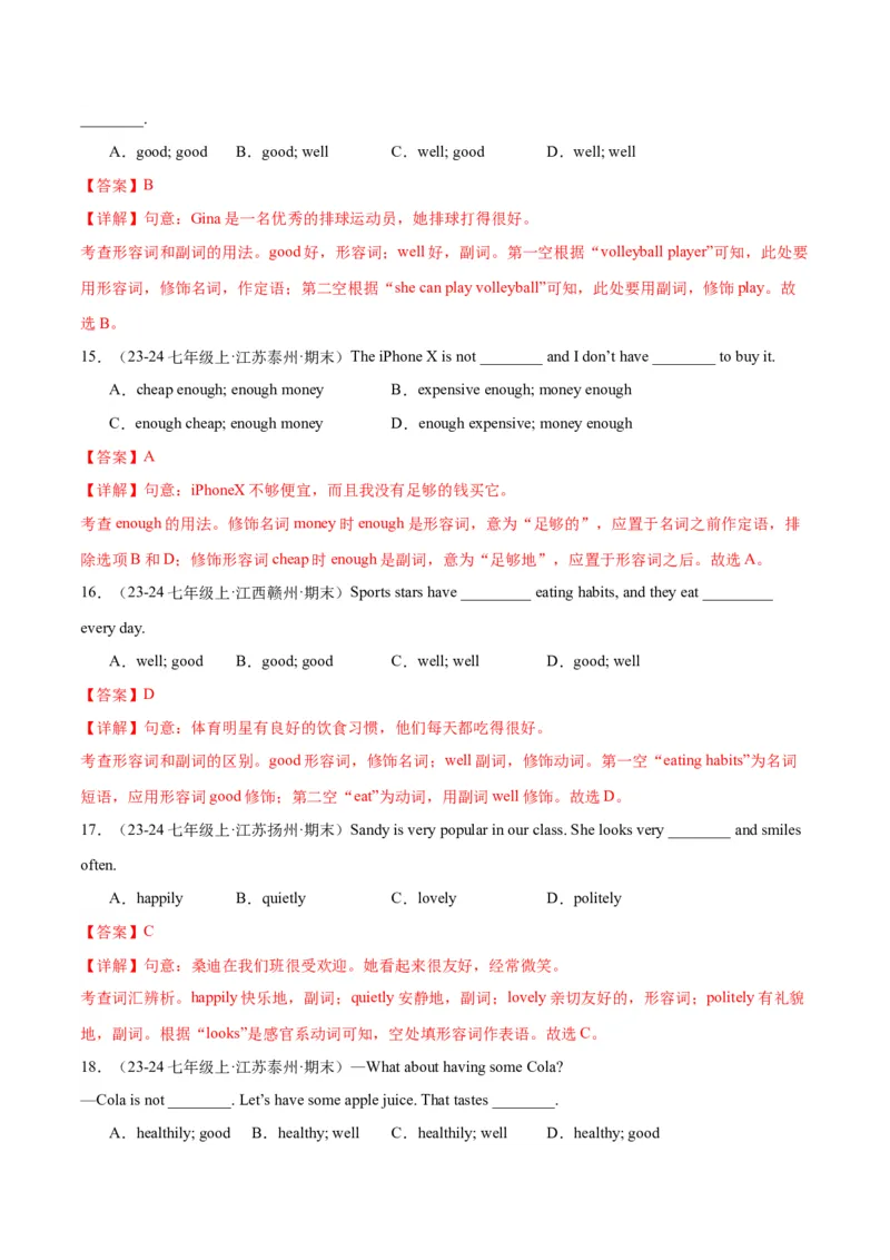 Unit1Animalfriends.（语法讲解及专练）（教师版）_新人教版7下英语学习资料包_11.单元语法专练讲义（教师版+学生版）