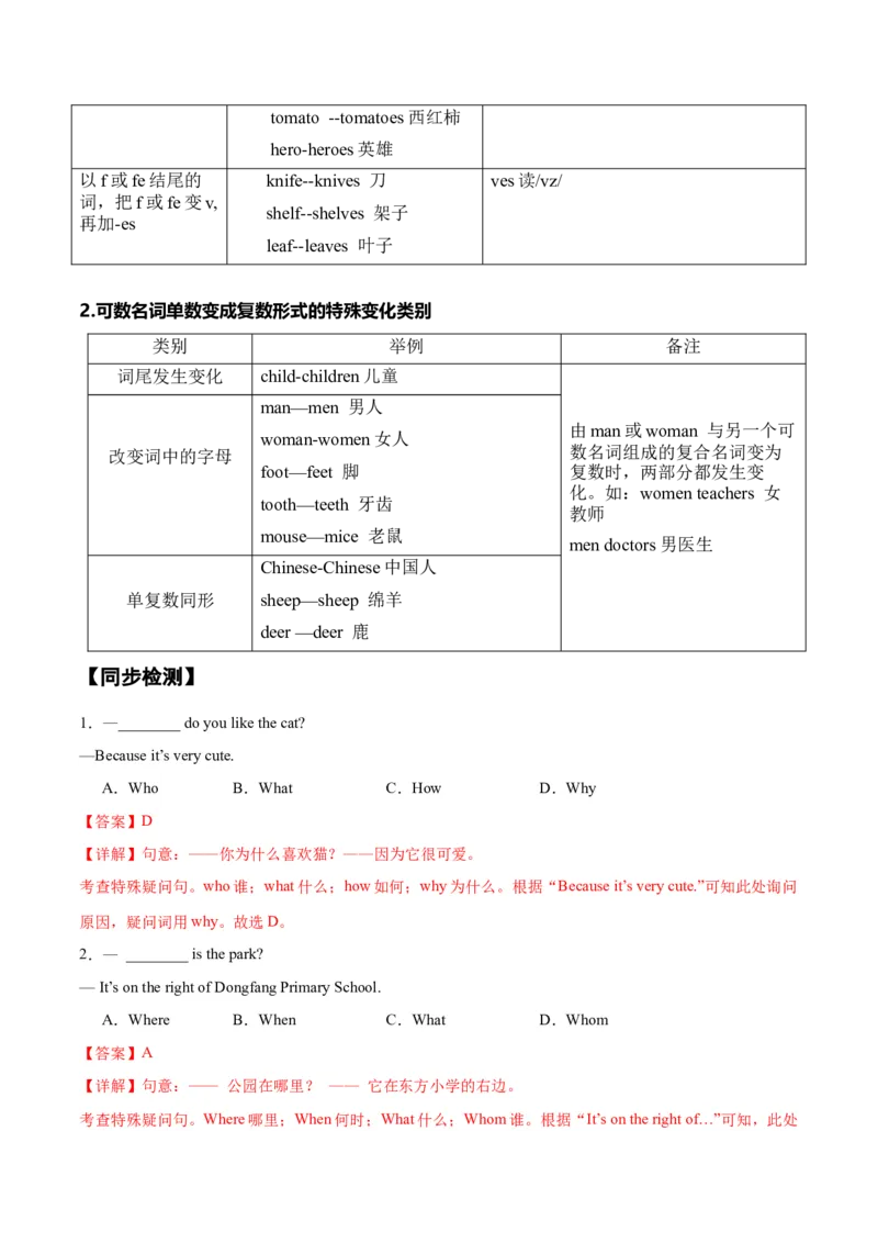 Unit1Animalfriends.（语法讲解及专练）（教师版）_新人教版7下英语学习资料包_11.单元语法专练讲义（教师版+学生版）