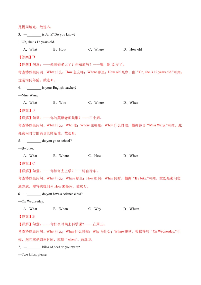 Unit1Animalfriends.（语法讲解及专练）（教师版）_新人教版7下英语学习资料包_11.单元语法专练讲义（教师版+学生版）