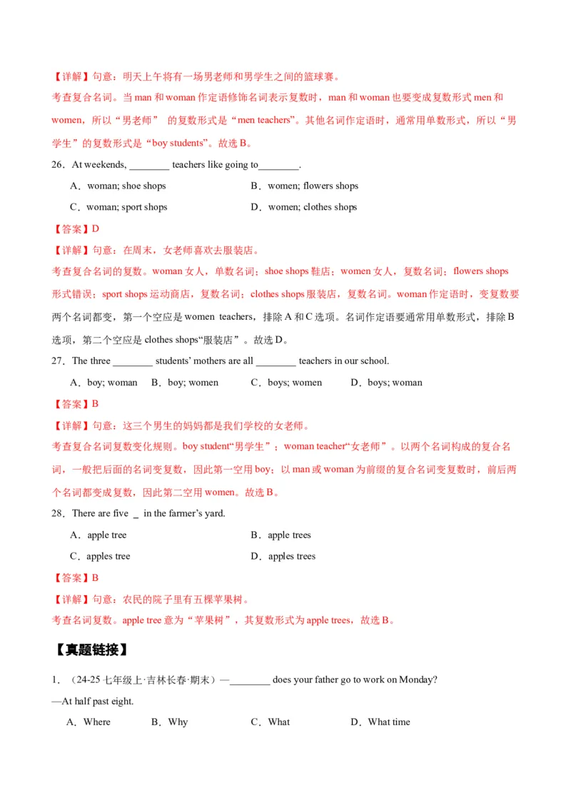 Unit1Animalfriends.（语法讲解及专练）（教师版）_新人教版7下英语学习资料包_11.单元语法专练讲义（教师版+学生版）