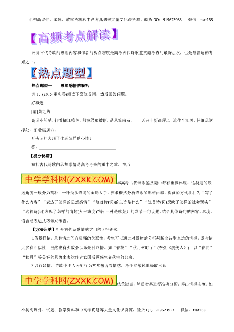 专题19评价诗歌的思想内容和作者的观点态度-2017年高考语文热点题型和提分秘籍（原卷版）_高语_1高中语文_2017年高考语文热点题型和提分秘籍（全套打包64份）
