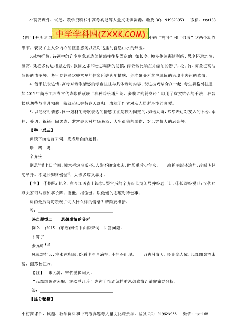 专题19评价诗歌的思想内容和作者的观点态度-2017年高考语文热点题型和提分秘籍（原卷版）_高语_1高中语文_2017年高考语文热点题型和提分秘籍（全套打包64份）