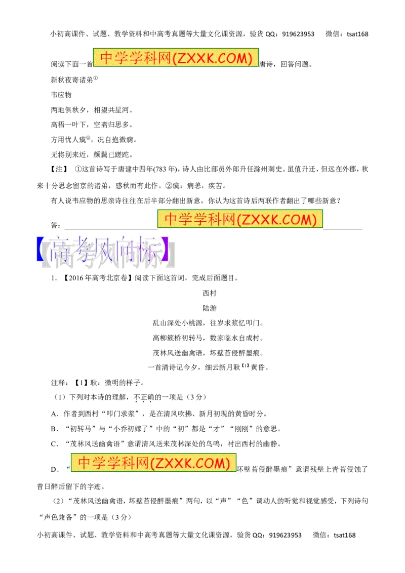 专题19评价诗歌的思想内容和作者的观点态度-2017年高考语文热点题型和提分秘籍（原卷版）_高语_1高中语文_2017年高考语文热点题型和提分秘籍（全套打包64份）