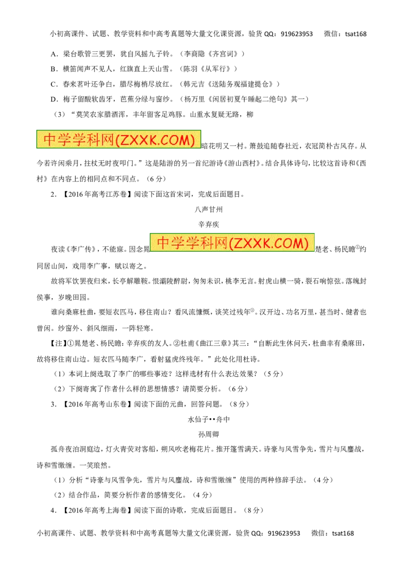 专题19评价诗歌的思想内容和作者的观点态度-2017年高考语文热点题型和提分秘籍（原卷版）_高语_1高中语文_2017年高考语文热点题型和提分秘籍（全套打包64份）