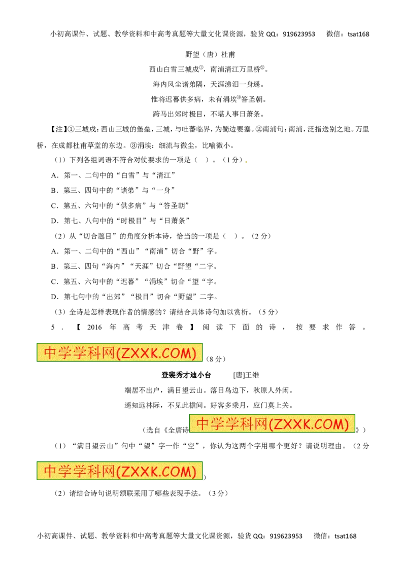 专题19评价诗歌的思想内容和作者的观点态度-2017年高考语文热点题型和提分秘籍（原卷版）_高语_1高中语文_2017年高考语文热点题型和提分秘籍（全套打包64份）