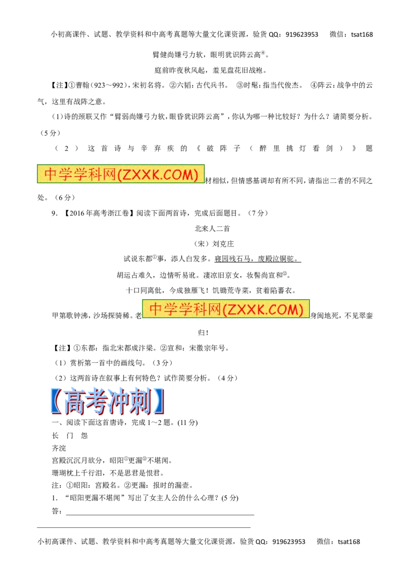 专题19评价诗歌的思想内容和作者的观点态度-2017年高考语文热点题型和提分秘籍（原卷版）_高语_1高中语文_2017年高考语文热点题型和提分秘籍（全套打包64份）
