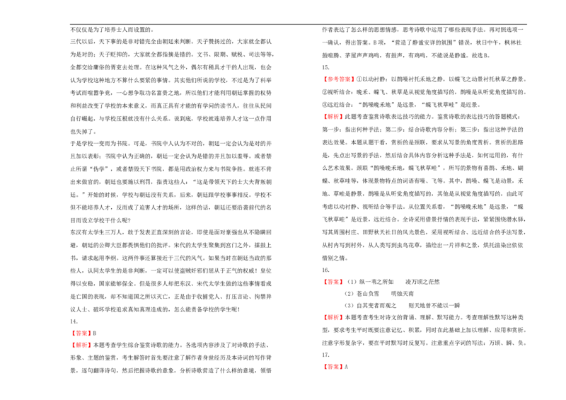 原创2020-2021学年必修上册第七单元双基训练金卷语文（一）学生版_高语_人教版高中语文_01部编高中语文必修上册_试卷练习5.17更新_单元测试5.17更新