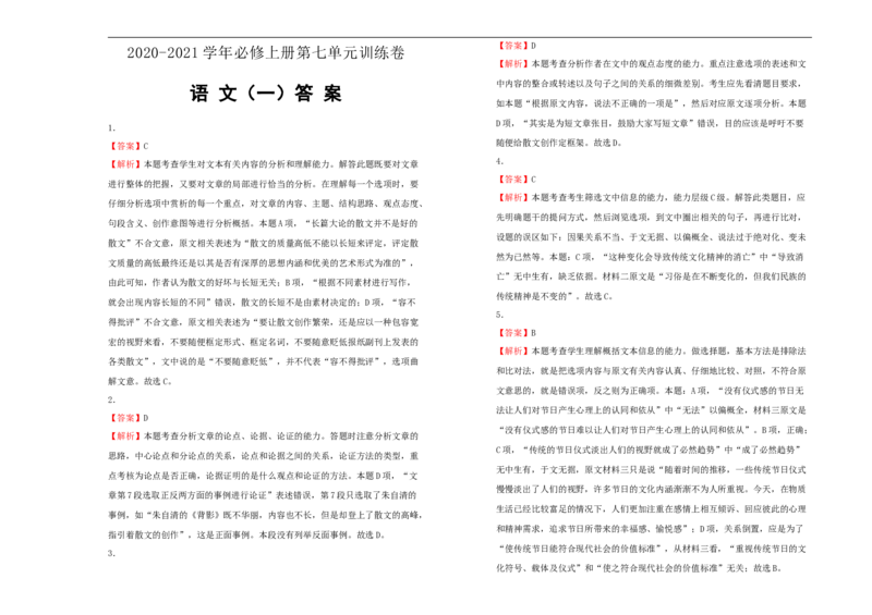 原创2020-2021学年必修上册第七单元双基训练金卷语文（一）学生版_高语_人教版高中语文_01部编高中语文必修上册_试卷练习5.17更新_单元测试5.17更新