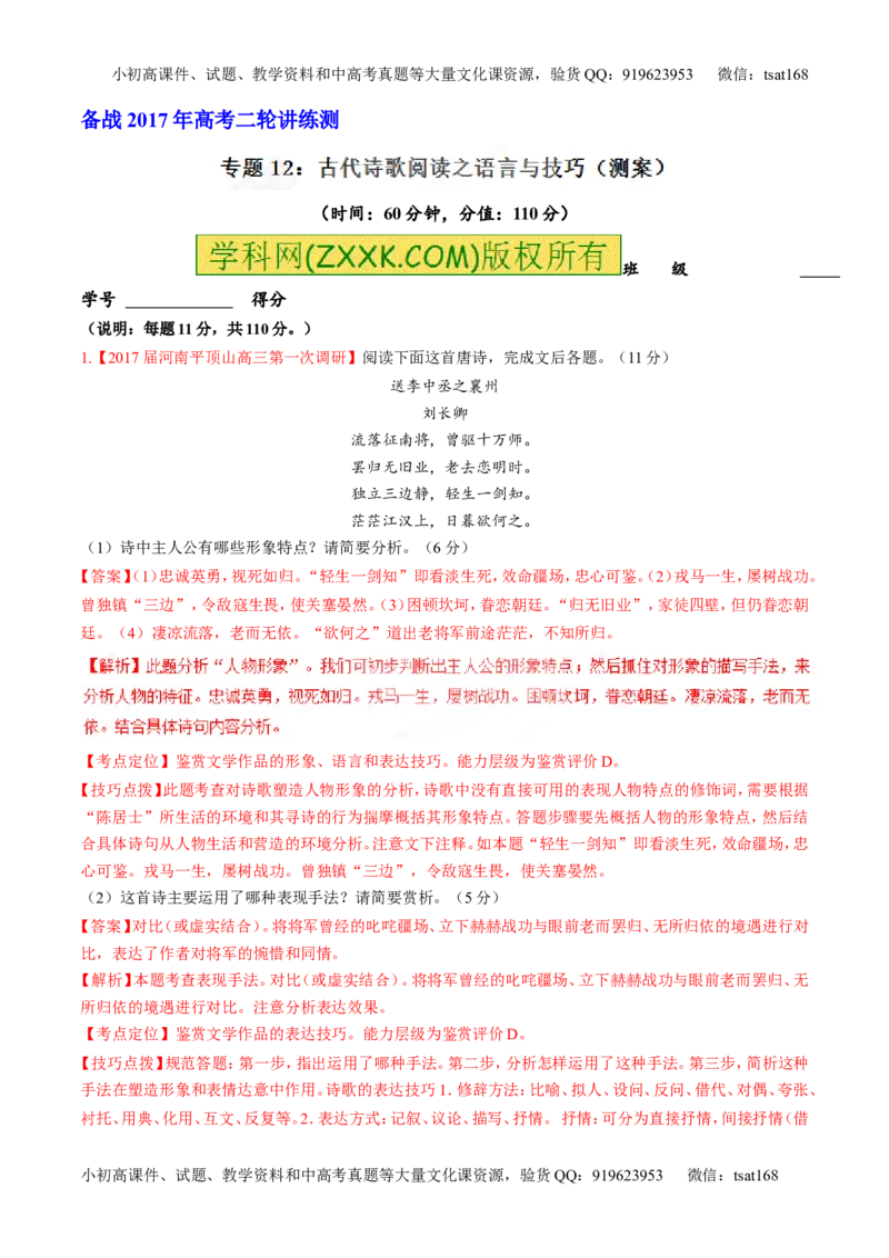 专题12古代诗歌阅读之语言与技巧（测）-2017年高考语文二轮复习讲练测（解析版）_高语_1高中语文_2017年高考语文二轮复习讲练测（全套打包120份）