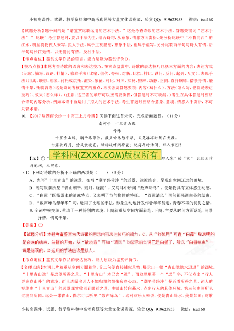 专题12古代诗歌阅读之语言与技巧（测）-2017年高考语文二轮复习讲练测（解析版）_高语_1高中语文_2017年高考语文二轮复习讲练测（全套打包120份）