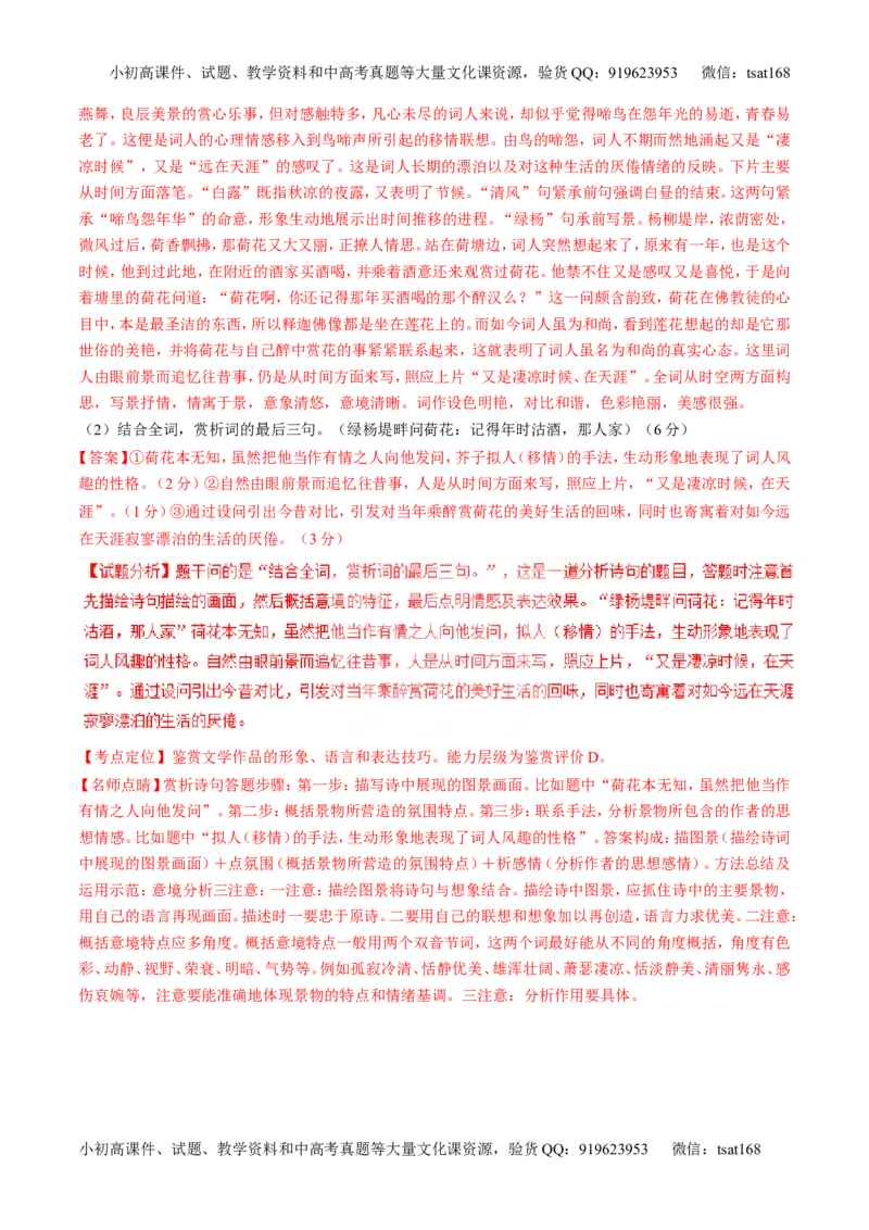 专题12古代诗歌阅读之语言与技巧（测）-2017年高考语文二轮复习讲练测（解析版）_高语_1高中语文_2017年高考语文二轮复习讲练测（全套打包120份）