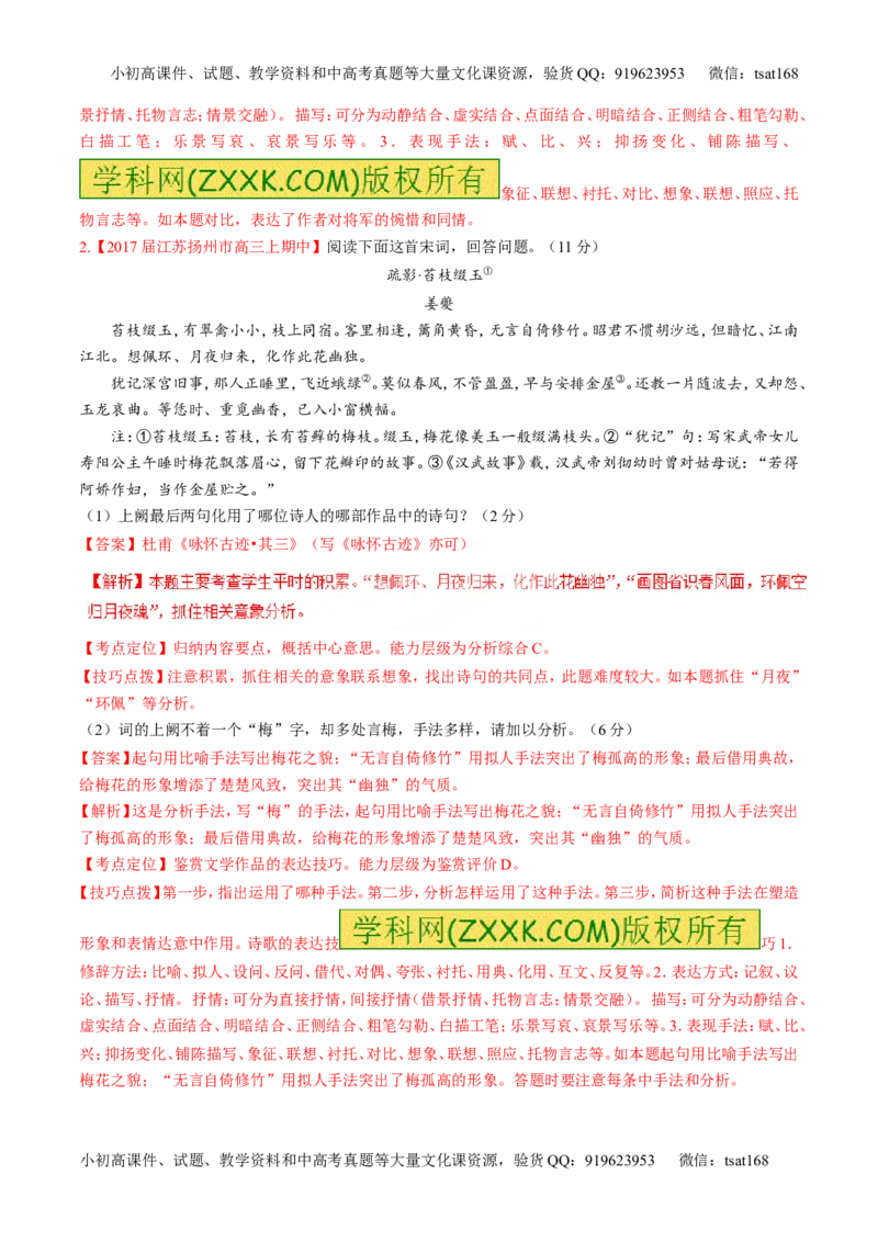 专题12古代诗歌阅读之语言与技巧（测）-2017年高考语文二轮复习讲练测（解析版）_高语_1高中语文_2017年高考语文二轮复习讲练测（全套打包120份）