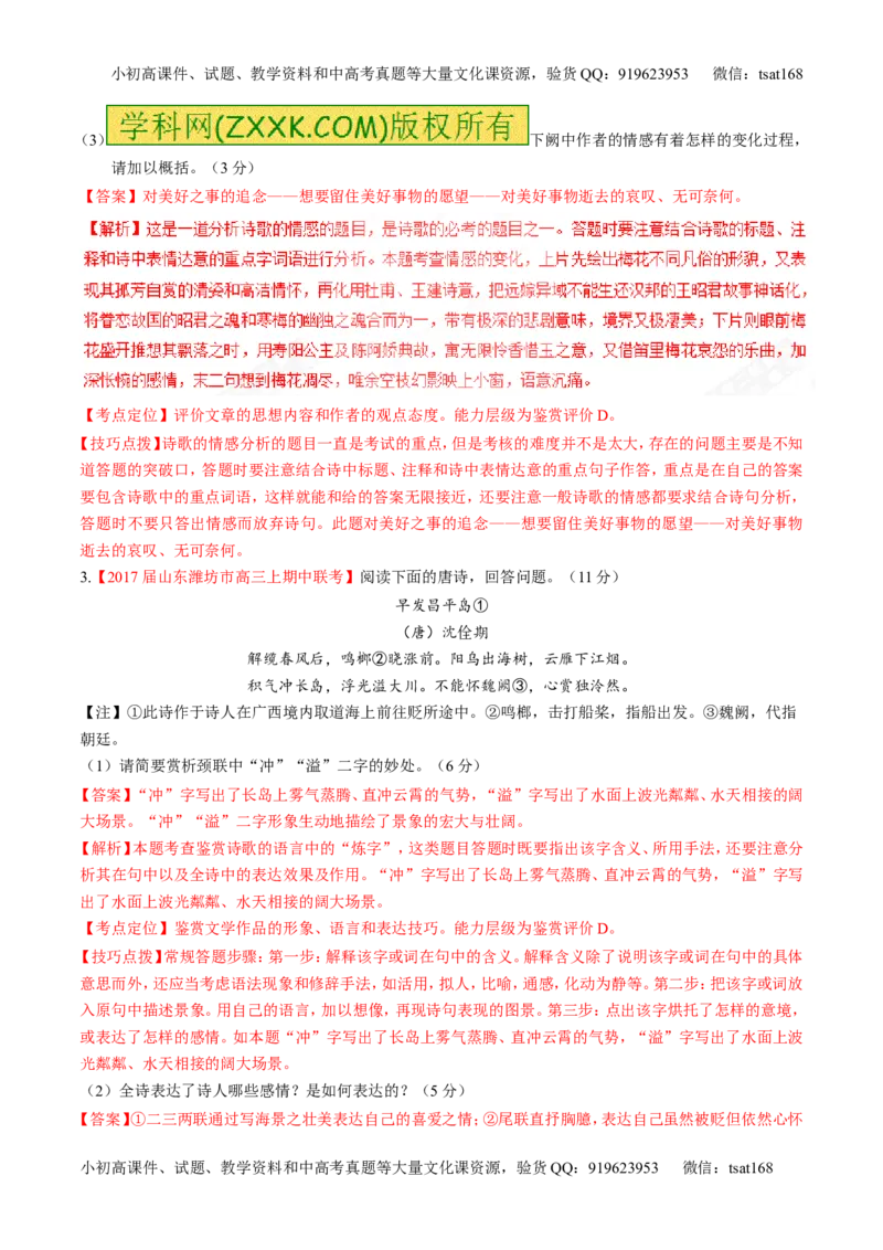 专题12古代诗歌阅读之语言与技巧（测）-2017年高考语文二轮复习讲练测（解析版）_高语_1高中语文_2017年高考语文二轮复习讲练测（全套打包120份）