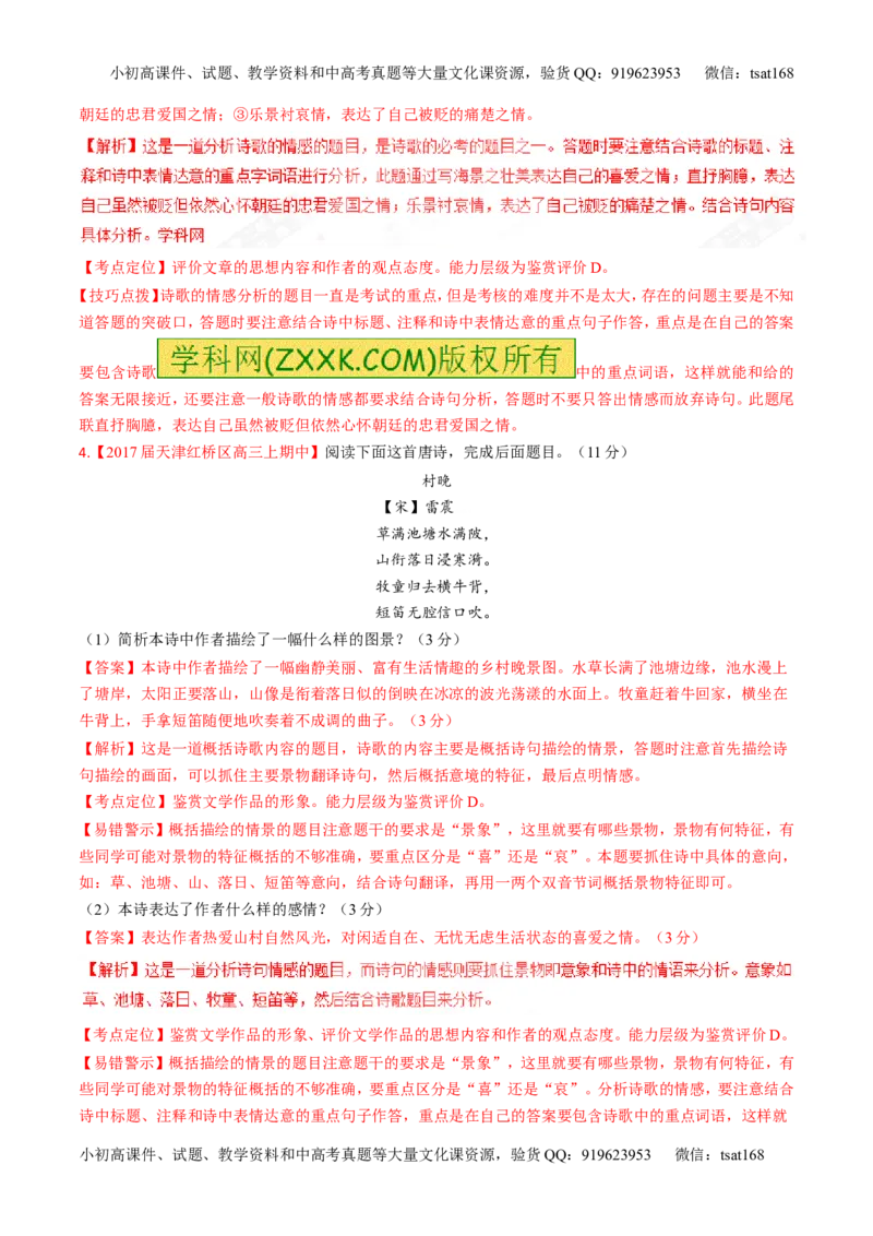 专题12古代诗歌阅读之语言与技巧（测）-2017年高考语文二轮复习讲练测（解析版）_高语_1高中语文_2017年高考语文二轮复习讲练测（全套打包120份）