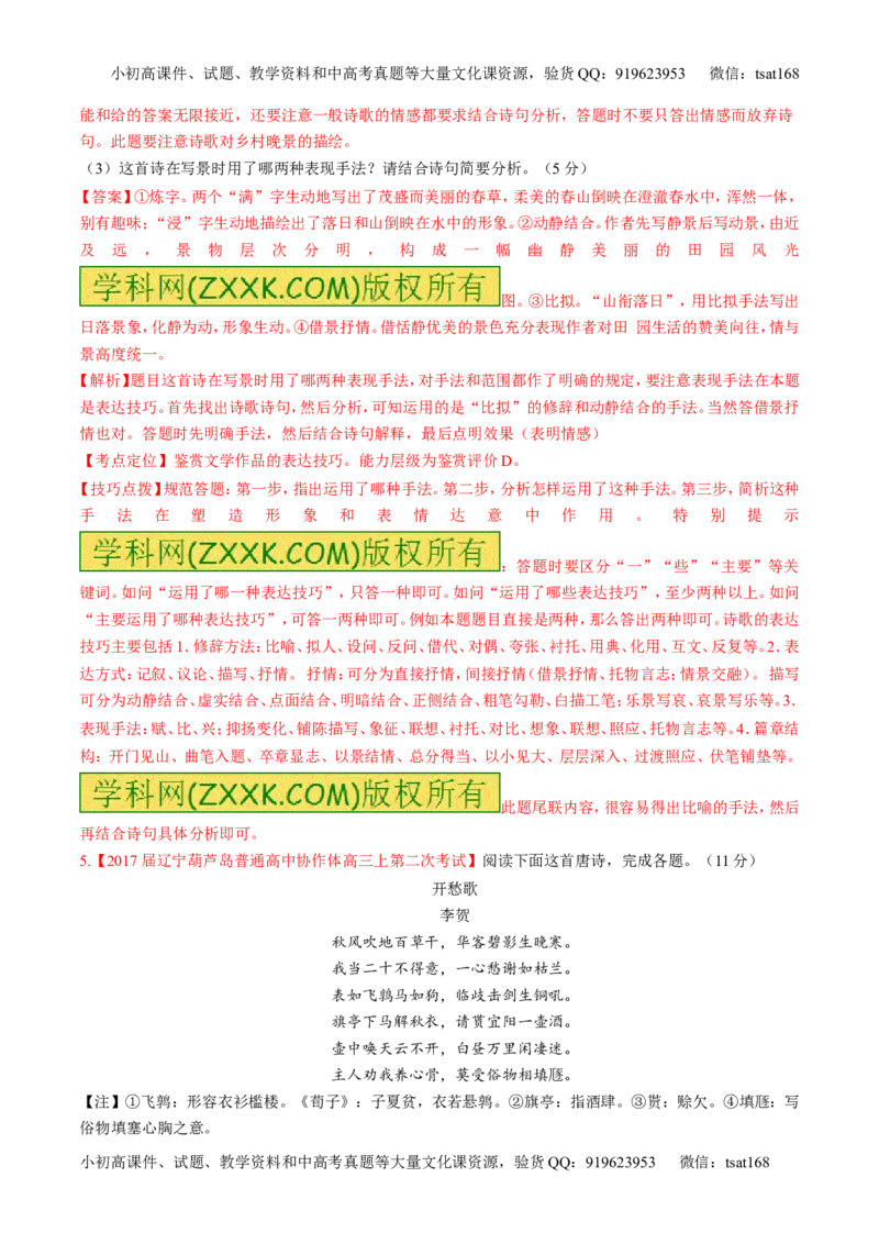 专题12古代诗歌阅读之语言与技巧（测）-2017年高考语文二轮复习讲练测（解析版）_高语_1高中语文_2017年高考语文二轮复习讲练测（全套打包120份）