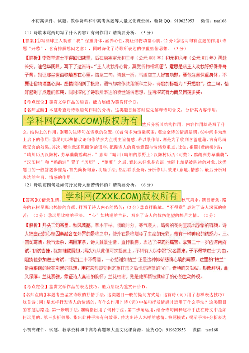 专题12古代诗歌阅读之语言与技巧（测）-2017年高考语文二轮复习讲练测（解析版）_高语_1高中语文_2017年高考语文二轮复习讲练测（全套打包120份）
